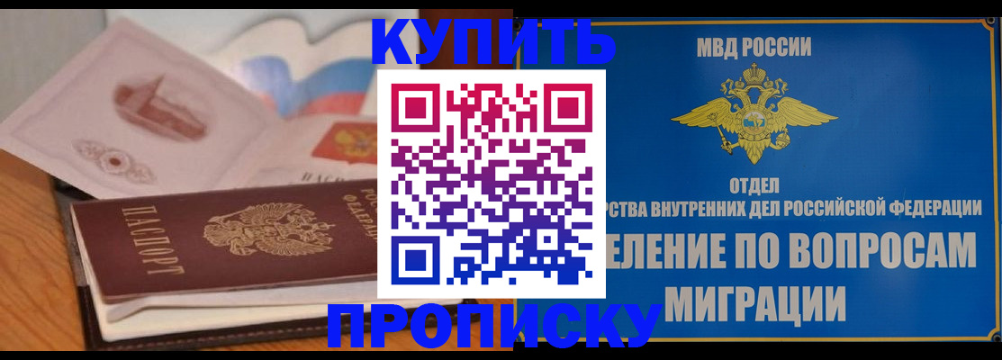 прописка законно в Мурманской области